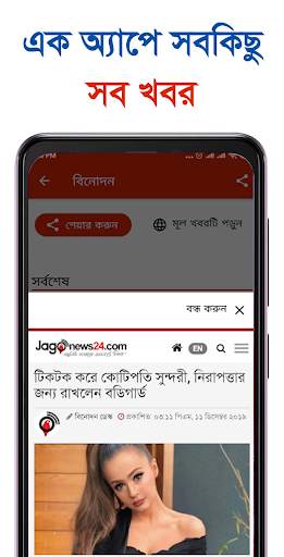 All Bangla Newspapers - বাংলা  screenshot 8