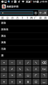 EasyChinese Dictionary(Urdu) screenshot 3