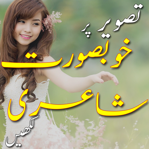 Write Urdu On Photos - Shairi أيقونة