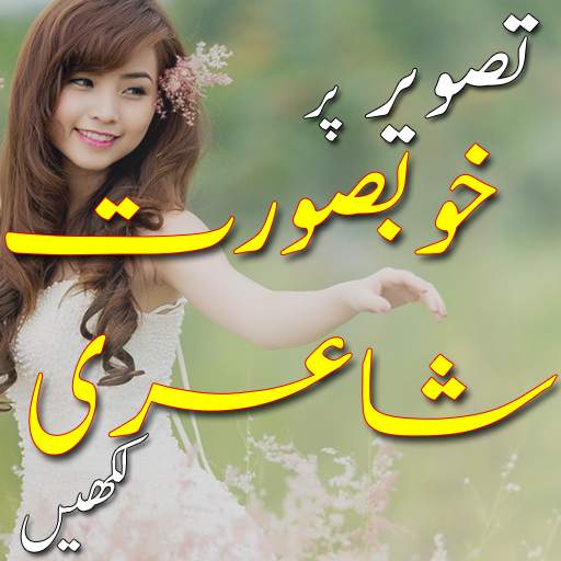 Write Urdu On Photos - Shairi 7.0