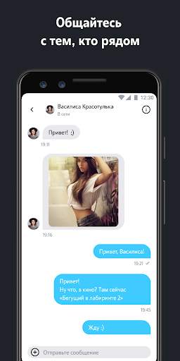 Tele2 Знакомства скриншот 3