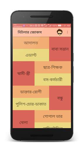 বিটলার জোকস - Bangla Jokes скриншот 2