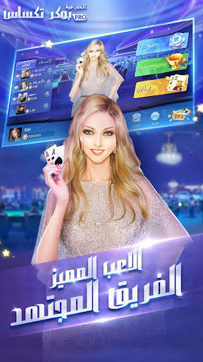 بوكر تكساس الاحترافية 1 تصوير الشاشة