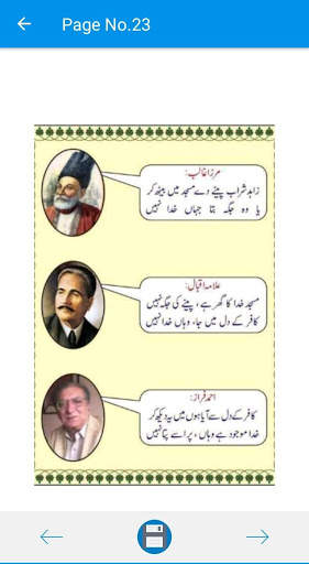 Allama Iqbal Shayari скриншот 3
