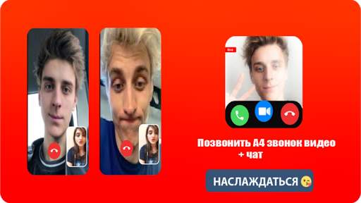 Позвонить Владом А4 - 📱 звонок видео   чат скриншот 1