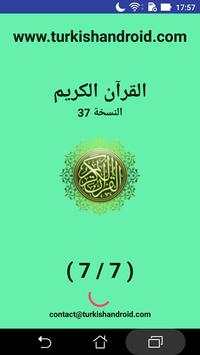 القرآن الكريمر- رمضان شكور حسين محمد -بدون إعلانات скриншот 4