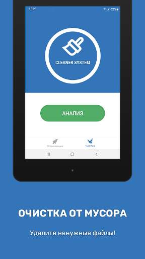 Cleaner System: Ускорение, Оптимизация & Очистка скриншот 5