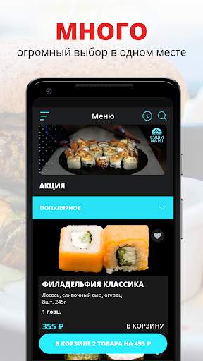 Sushi nami | Мичуринск скриншот 1