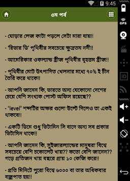 পৃথিবীর অবাক করা তথ্য সমূহ скриншот 3