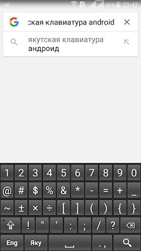 Sakha keyboard screenshot 3