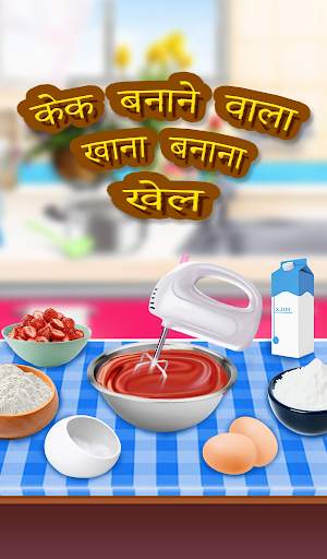 केक खाना पकाने का खेल स्क्रीनशॉट 8