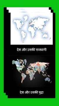 World GK in Hindi screenshot 3