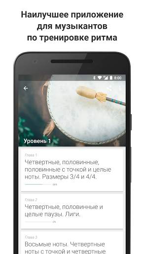 Complete Rhythm Trainer скриншот 1