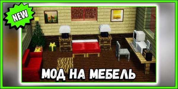 Furniture Mod for Craft PE screenshot 3