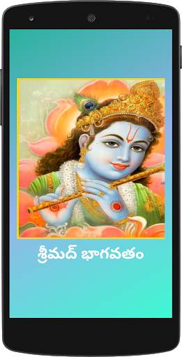 Sri Bhagavatam by Chaganti screenshot 1