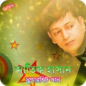আতিক হাসানের জনপ্রিয় গান | Atik Hasan Hit Songs logo