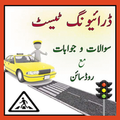 Traffic Signs Pakistan icon