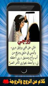 كلام و صورعن الزوج والزوجة ‎- 2020 بدون نت 6 تصوير الشاشة