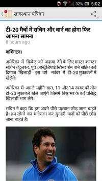 Cricket News in Hindi screenshot 2