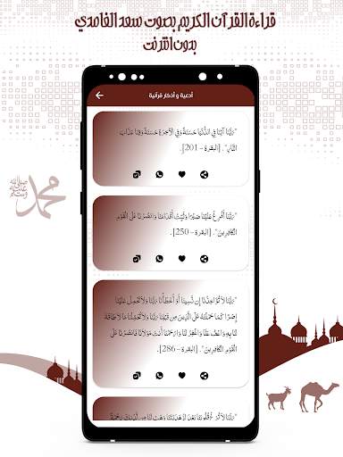 قرأن كريم سعد الغامدي بدون نت screenshot 6