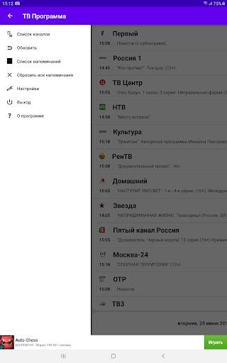 TV Program screenshot 5