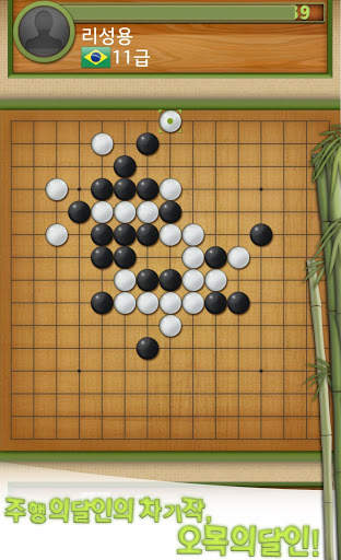 오목의 달인 screenshot 2