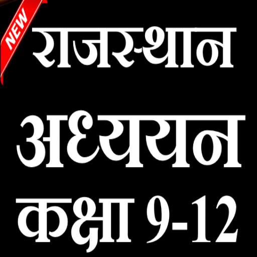 Rajasthan Adhayan 11