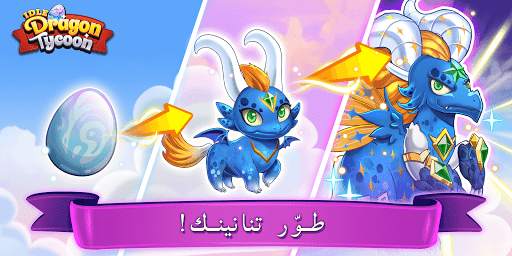 Idle Dragon Tycoon - Dragon Ma 7 تصوير الشاشة
