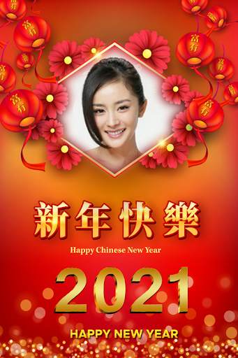Chinese new year frame 2021 screenshot 2