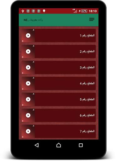 رنات مغربية-NEW- screenshot 9