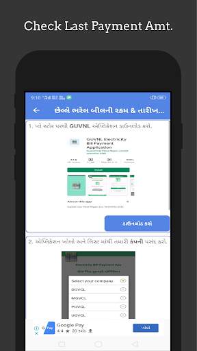Electricity Bill Check - PGVCL,MGVCL,DGVCL,UGVCL screenshot 6