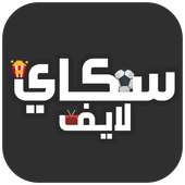 سكاي لايف on 9Apps