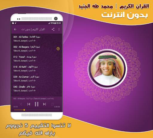 taha al junayd Quran Offline screenshot 2