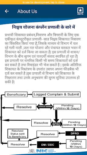 Saat Nischay Shikayat Niwaran screenshot 4