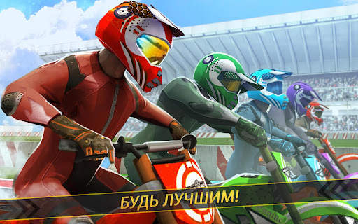 Мотоцикл Гонки - мотокросс 3D скриншот 7