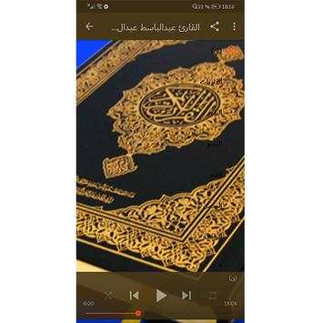 القران الكريم الحنجرة الذهبية 3 تصوير الشاشة
