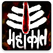 Mahakaal Shayari Status