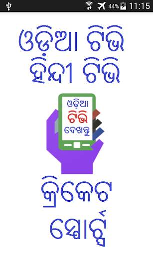 Odia TV - Odia News TV - Oriya screenshot 1