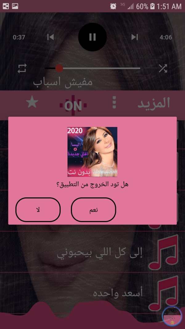 اغاني اليسا 2020 بدون نت - جميع الاغاني screenshot 7