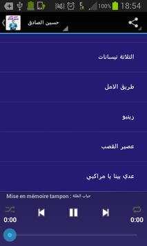 حسين الصادق 2016 screenshot 6