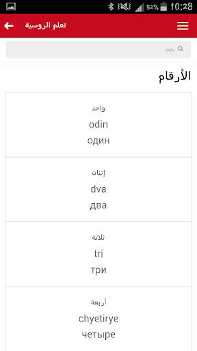 تعلم اللغة الروسية скриншот 2