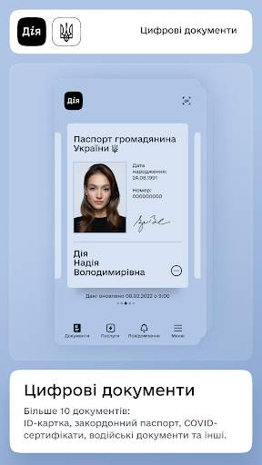 Дія screenshot 2