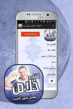 اغاني الشاب خلاص 2019 بدون انترنت 2 تصوير الشاشة