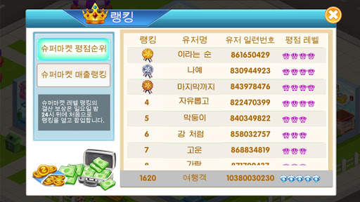 마이 슈퍼마켓 스토리 screenshot 8