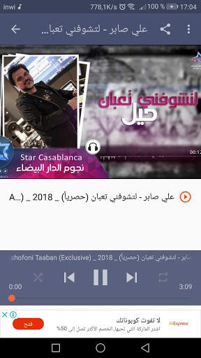 أغاني علي صابر بدون نت  - الله يسهلك Ali Saber -‎ screenshot 6
