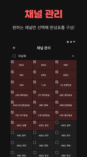 TV편성표 - 모두의편성표, 실시간TV screenshot 3