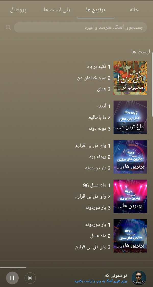 تپ‌ سانگ TapSong screenshot 5
