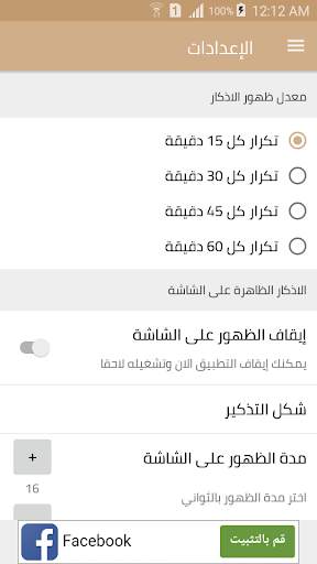 ذكر و دعاء 5 تصوير الشاشة