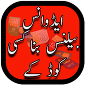 Get Advance Balance Without Code icon