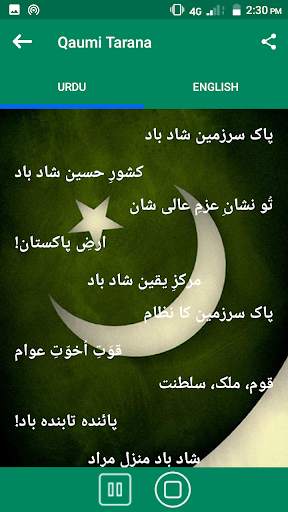 Qaumi Tarana (قومی ترانہ) National Anthem Pakistan screenshot 3